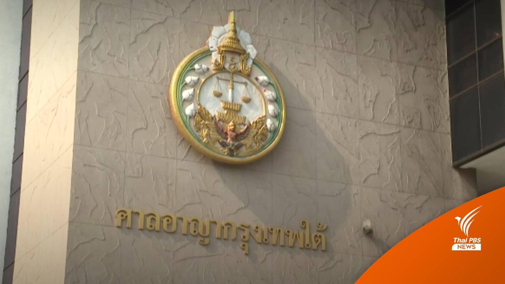 ศาลให้ประกัน "ปริญญ์" วงเงิน 7 แสน เงื่อนไขห้ามออกนอกประเทศ