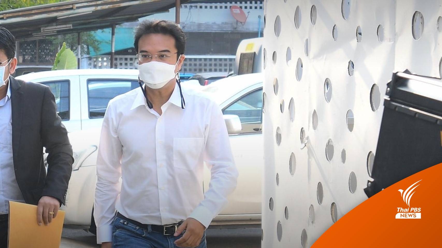 ด่วน! ฝากขัง "ปริญญ์" ตำรวจค้านประกันตัว