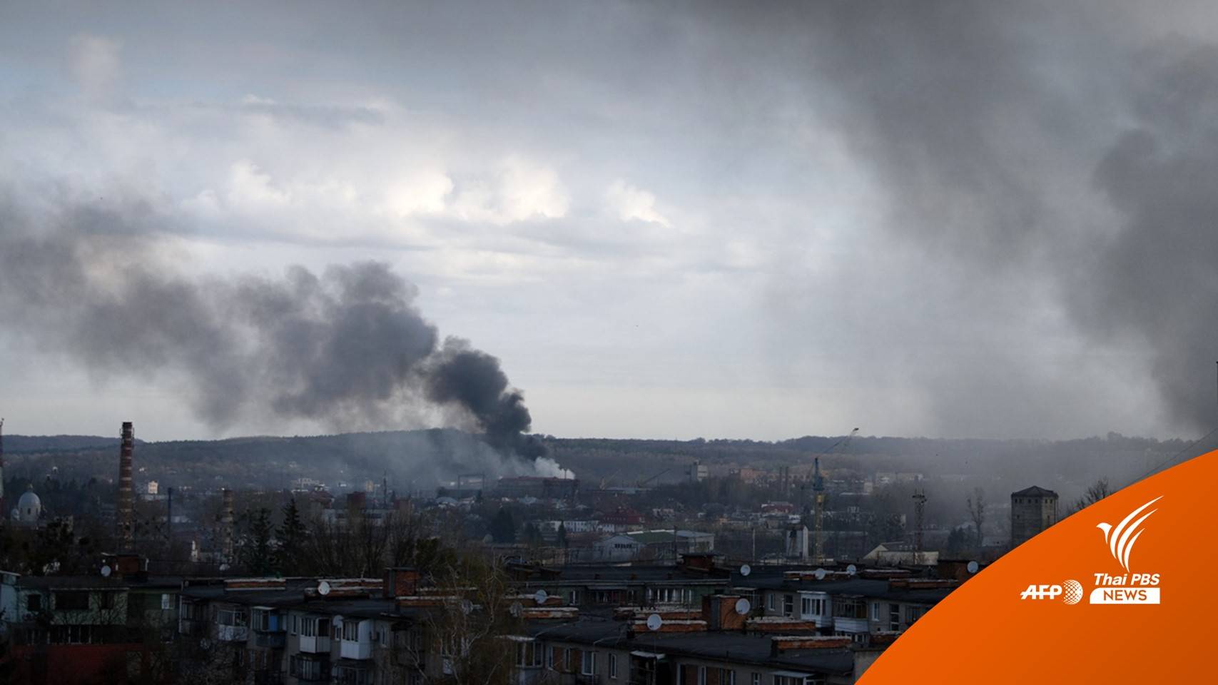 รัสเซียยิงขีปนาวุธถล่ม "เมืองลวีฟ" ของยูเครน เสียชีวิต 7 คน