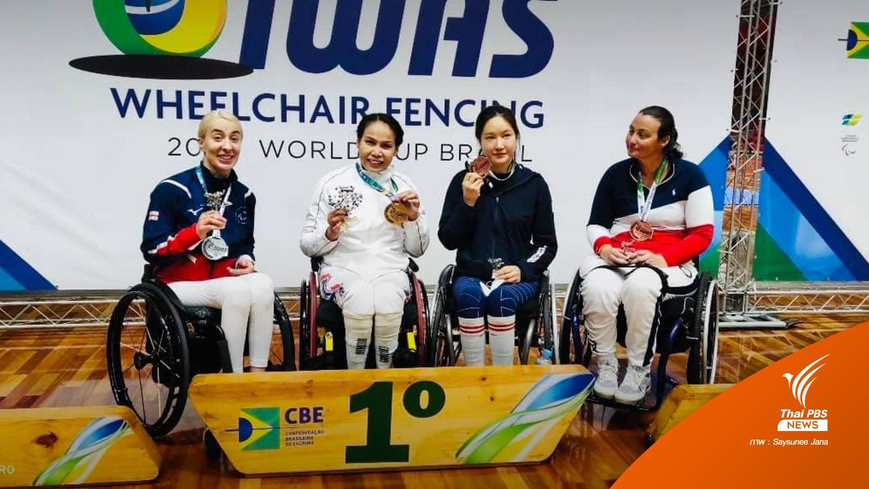 "สายสุนีย์" คว้าแชมป์โลก ดาบฟอยล์ ที่ประเทศบราซิล