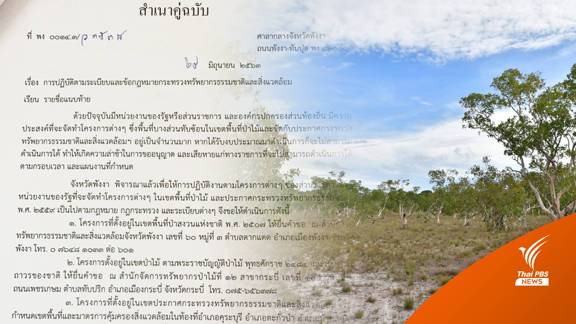 "วราวุธ" สั่งตรวจทุกโครงการรุกป่าใน จ.พังงา