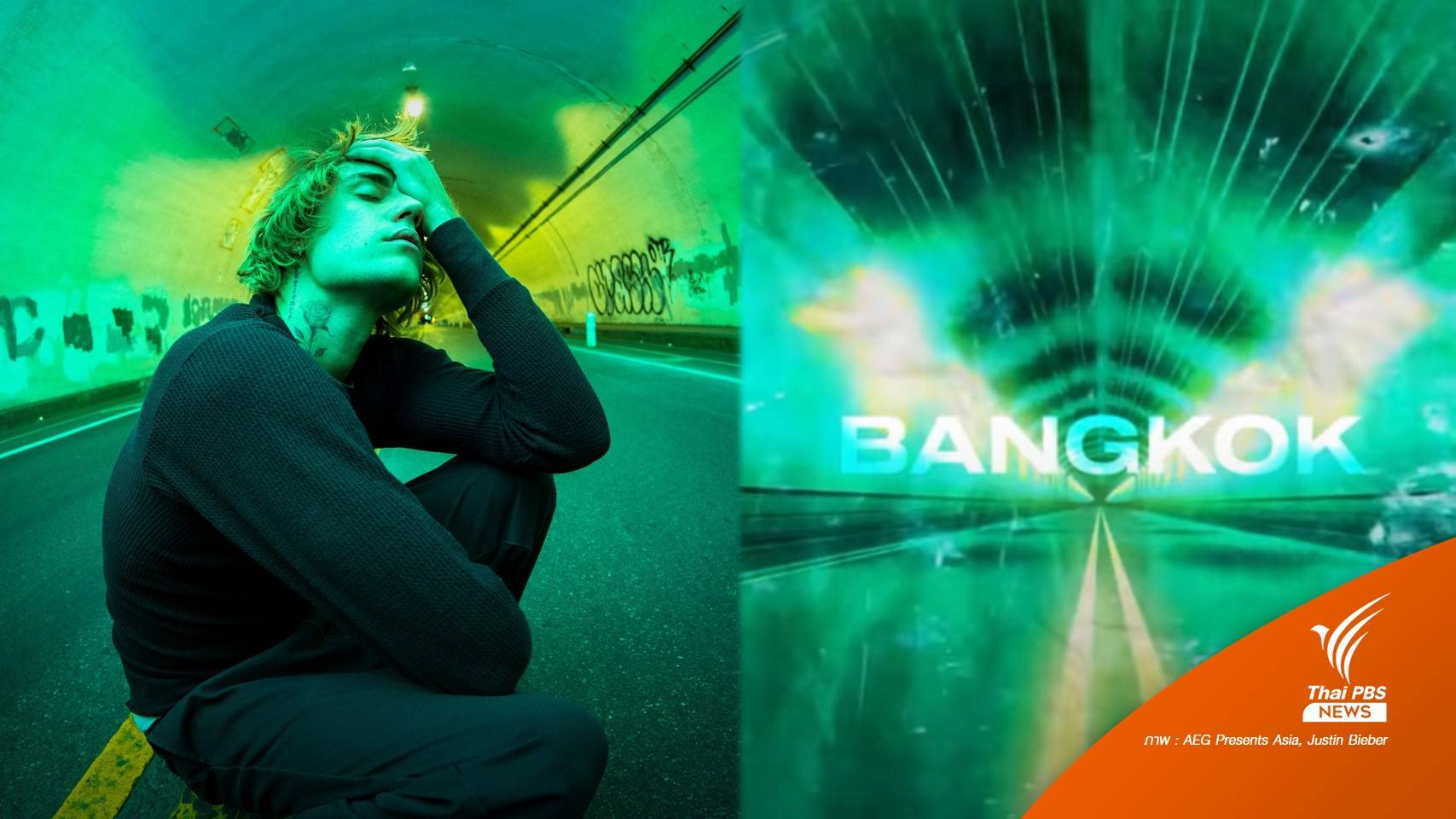 พร้อมไหม! “จัสติน บีเบอร์” ปักหมุดจัดคอนเสิร์ตที่ไทยในรอบ 9 ปี