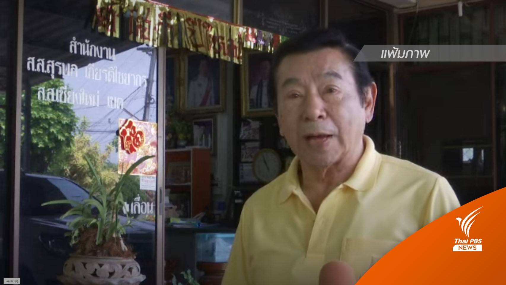 กกต.รับทราบคำพิพากษาให้จ่ายเงินแพ้คดีแก่ "สุรพล "  ยืนยันทำหน้าที่ตาม รธน.