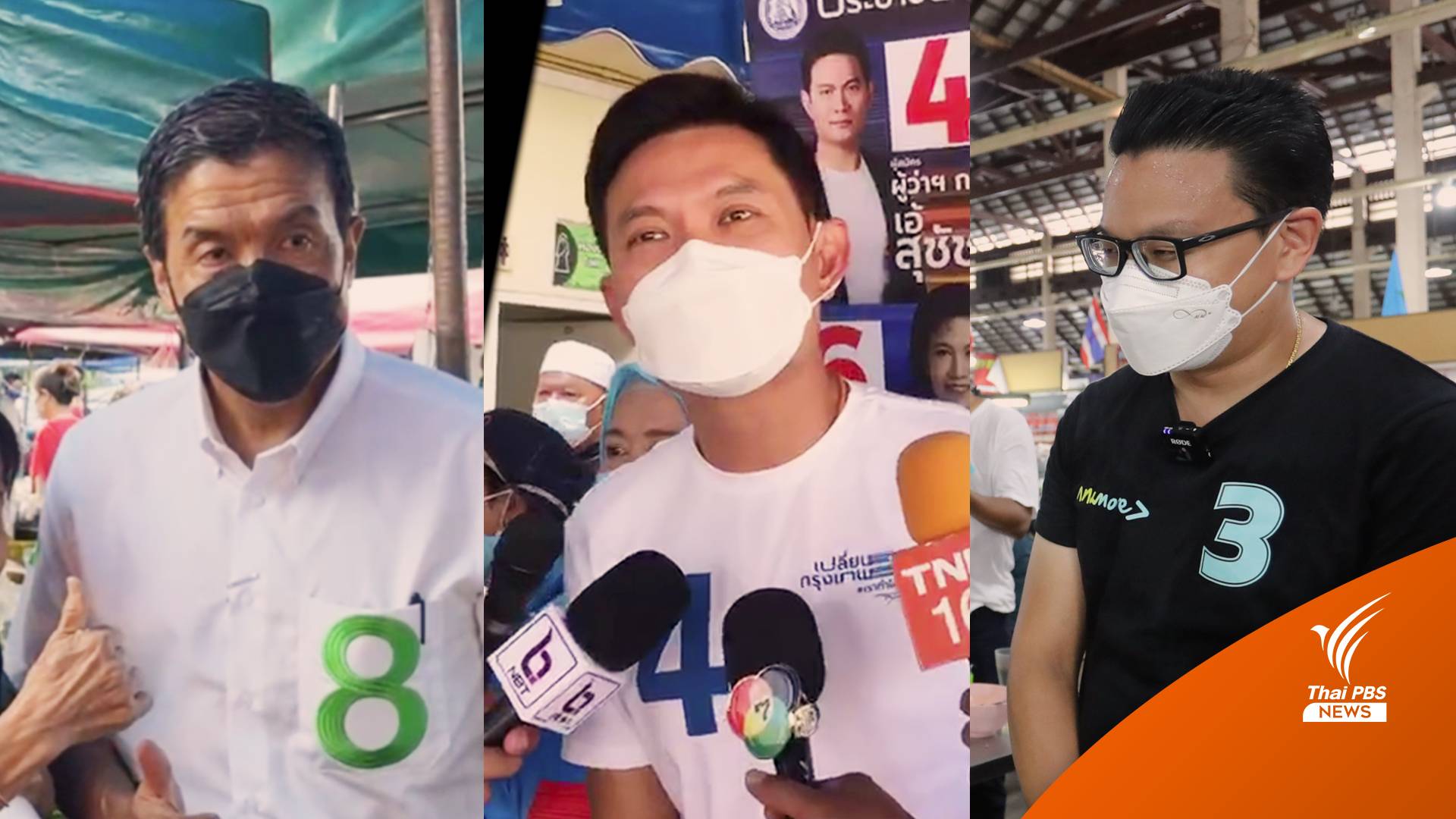 นับถอยหลัง 30 วันก่อนเลือก "ผู้ว่าฯ กทม."