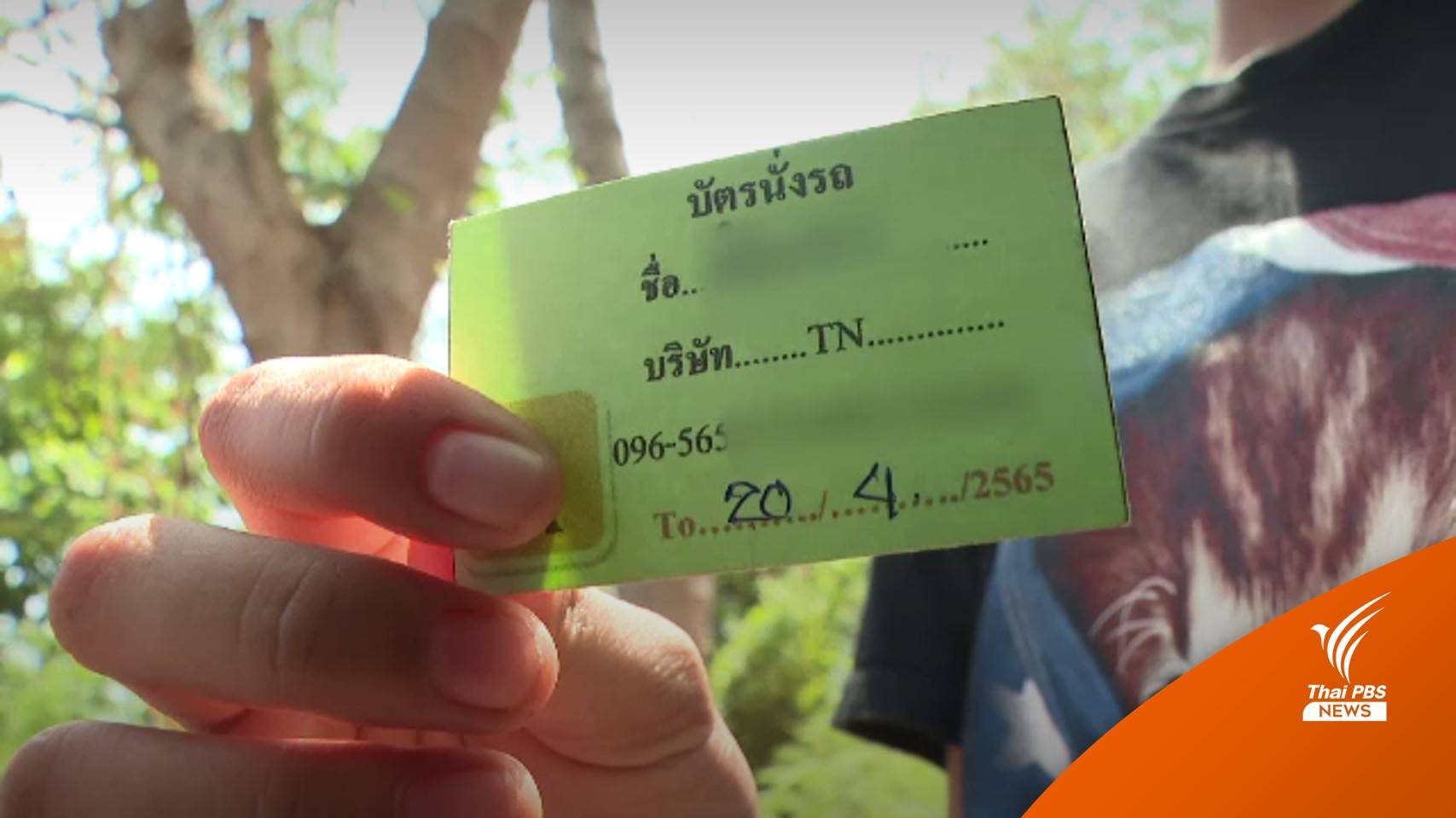 เด้ง ผกก.สภ.เมืองสมุทรสาคร ปม "บัตรแรงงานเถื่อน" 