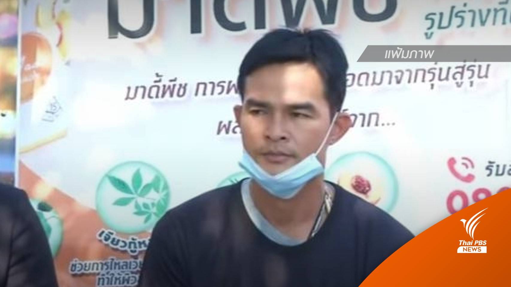 ศาลชั้นต้นจำคุก "ไชย์พล" 2 ปี 3 เดือน รอลงอาญา 2 ปี คดีรุกป่าสร้างวังพญานาค