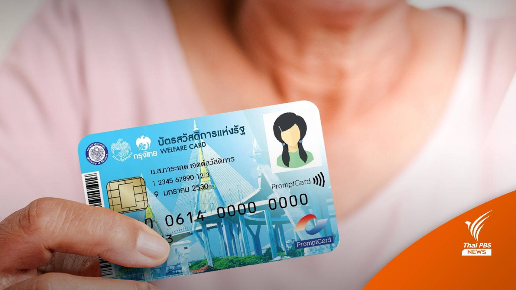 23 เม.ย. จ่ายเงินยังชีพผู้สูงอายุรายได้น้อย "งวดแรก"