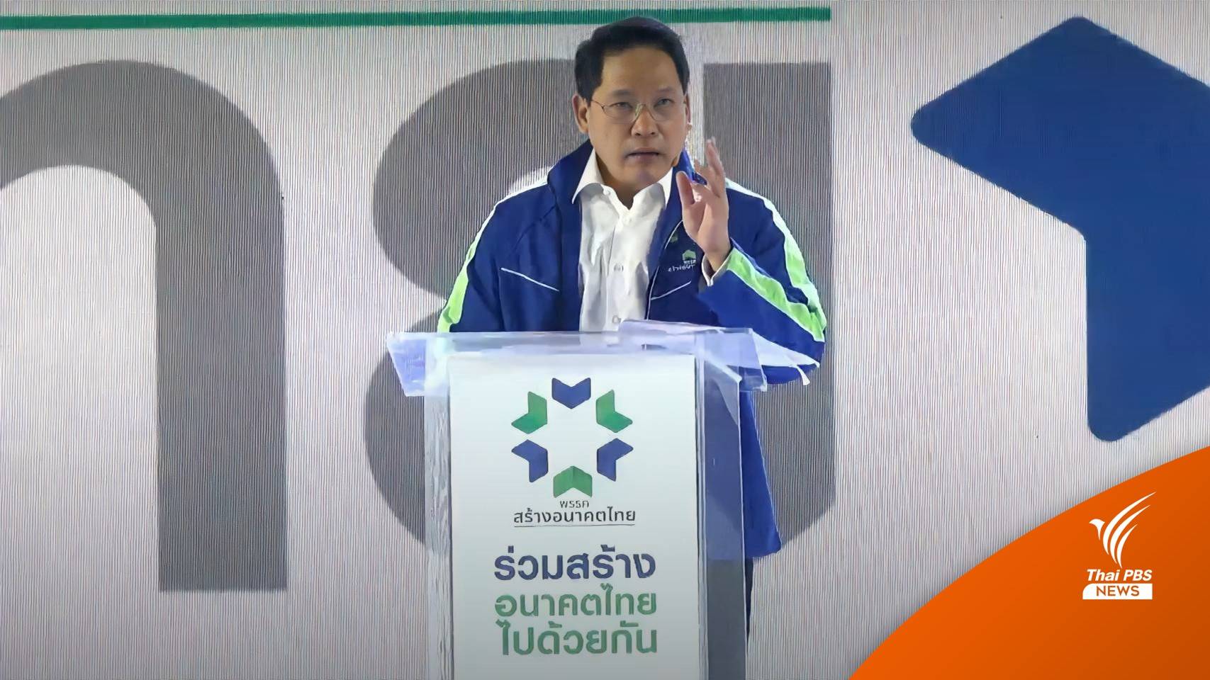 "อุตตม" นั่งหัวหน้าพรรคสร้างอนาคตไทย เชิญ "สมคิด" แคนดิเดตนายกฯ