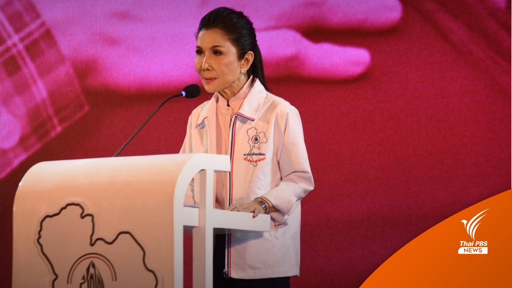 "ชาติไทยฯ" ยันไม่ยุบพรรค เลือกตั้งหนหน้าตั้งเป้า 25 ส.ส.