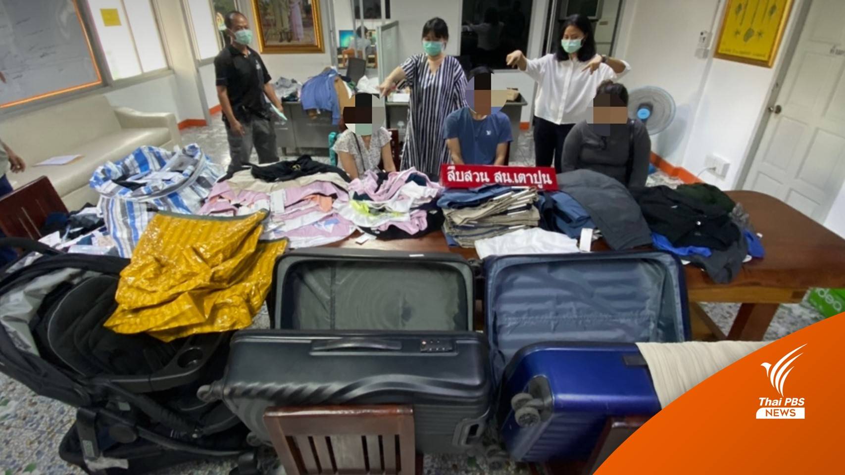 รวบแก๊งเวียดนามลักเสื้อผ้าจากห้างฯ ดังใน กทม.เกือบ 5 แสนบาท