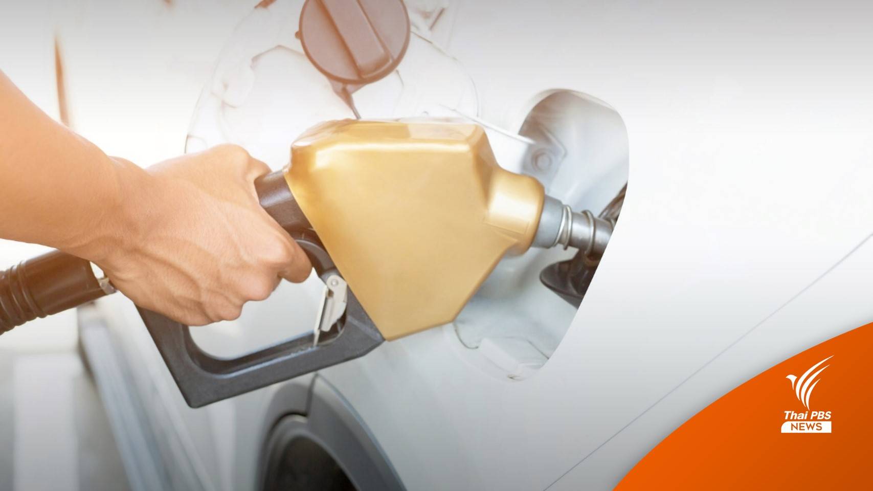 อนุ กมธ.รัฐวิสาหกิจ ขอนายกฯชะลอขึ้นราคาน้ำมันดีเซล