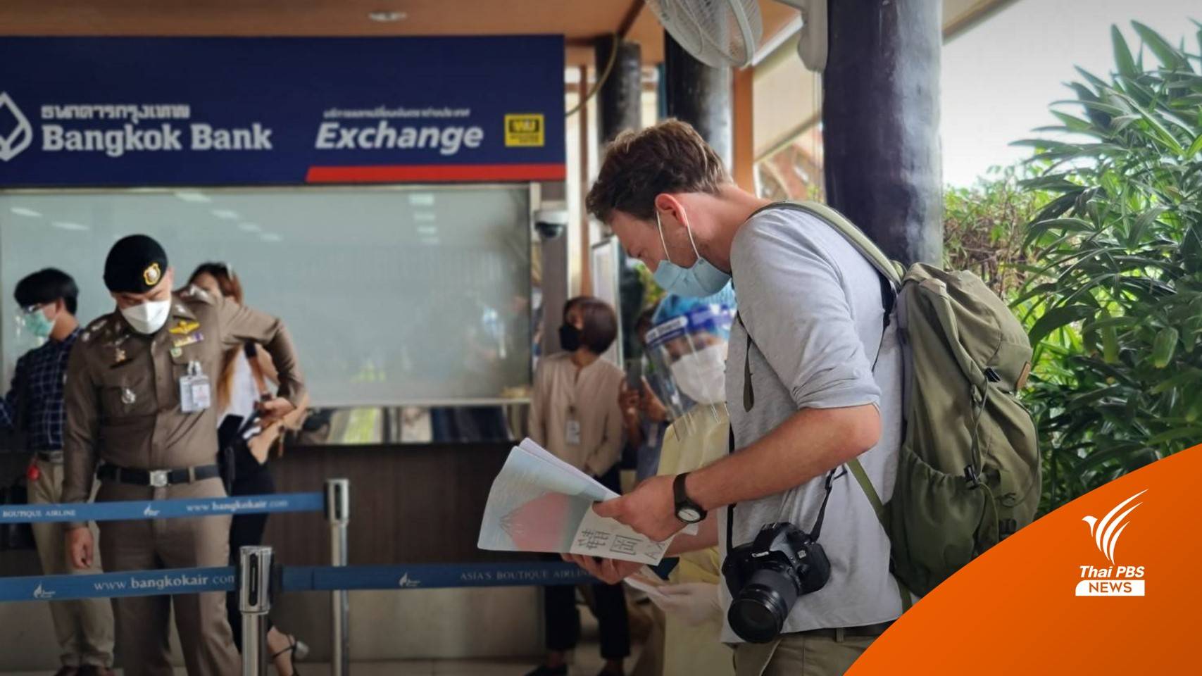 ศบค.ไม่ยกเลิก Thailand Pass ลดขั้นตอน-เปิดเกณฑ์ใหม่เริ่ม 1 พ.ค.