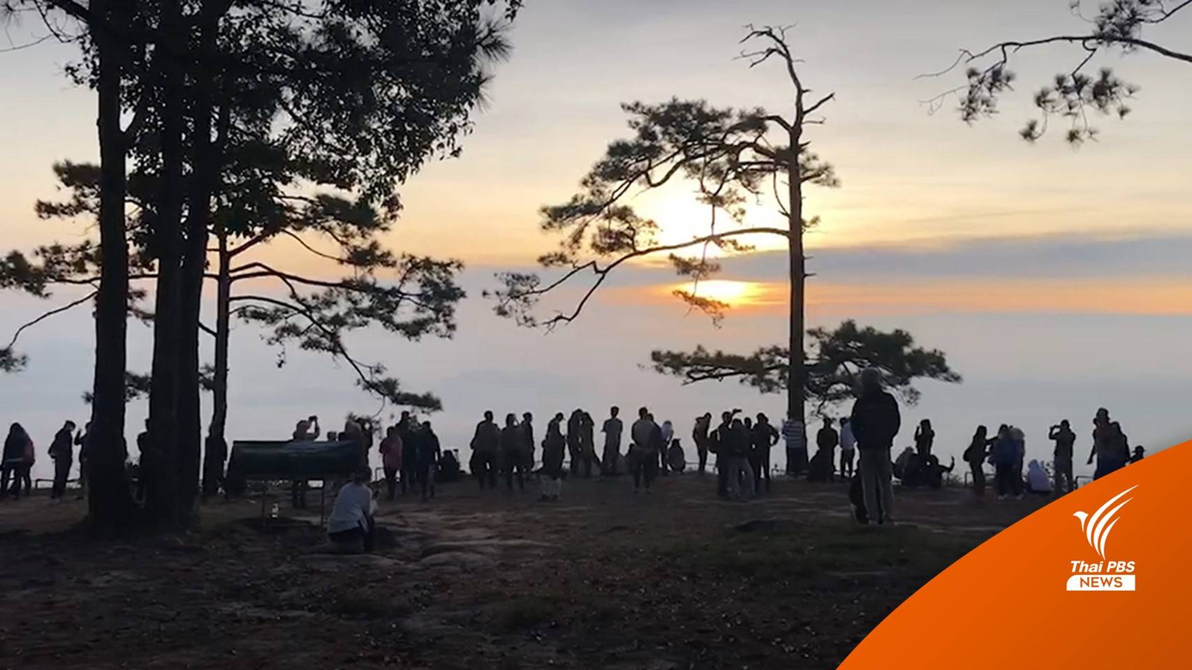 ครม.เห็นชอบเสนอ "ภูกระดึง-ภูเขียว-น้ำหนาว" เป็นอุทยานมรดกอาเซียน