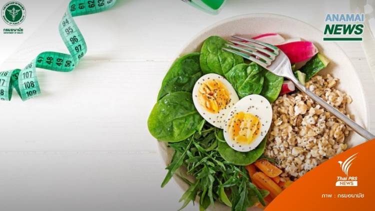 เตือนต่ำกว่า 18 เลี่ยงทำ IF ลดน้ำหนักกระทบสุขภาพ-ยับยั้งโต