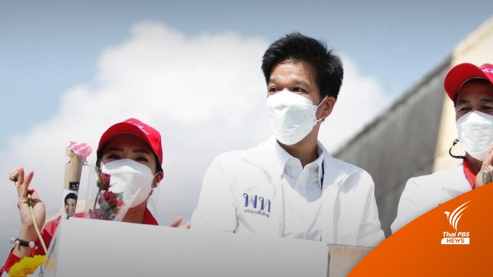 กกต.รับรอง "สุรชาติ เทียนทอง" ส.ส.กทม.เขต 9