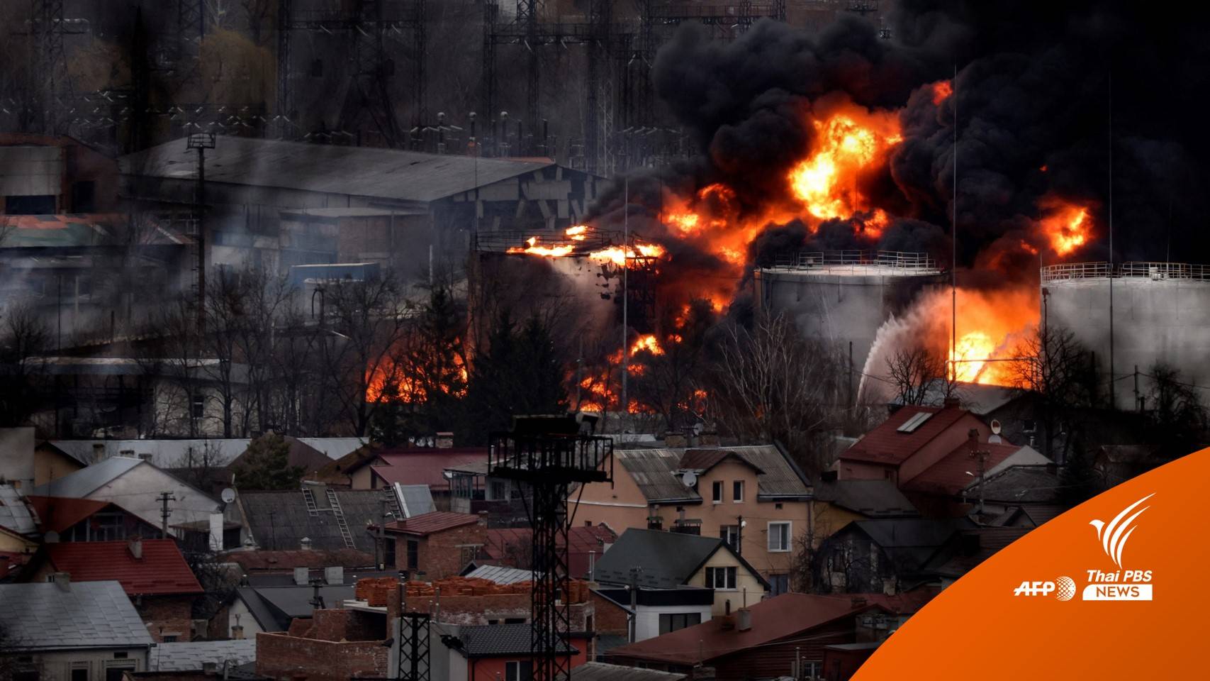 "รัสเซีย" ใช้อาวุธพิสัยไกลยิงถล่มคลังเชื้อเพลิง "ยูเครน"