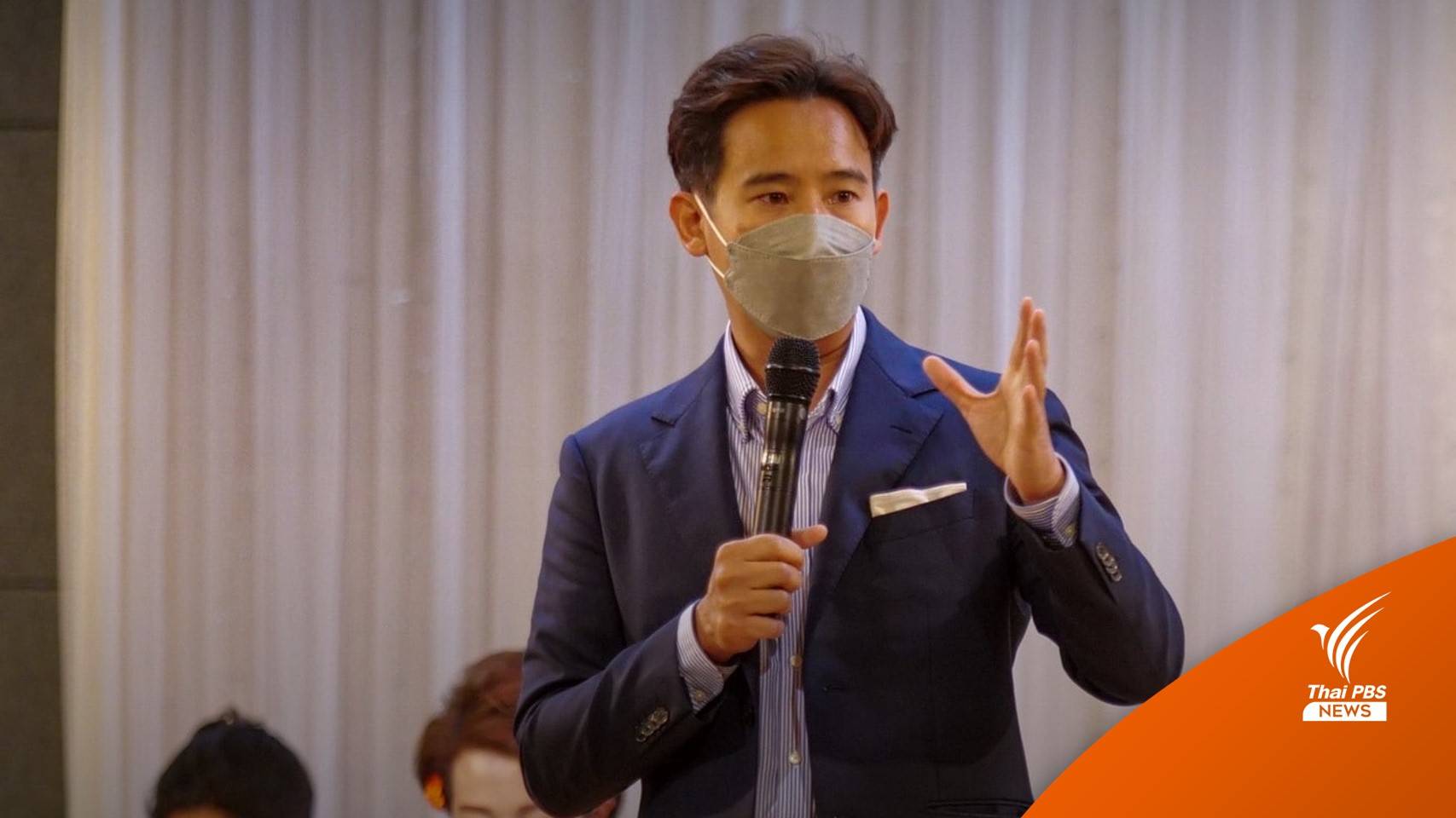 "พิธา" แจ้งติด COVID-19 รอบ 2 ภายใน 1 เดือน