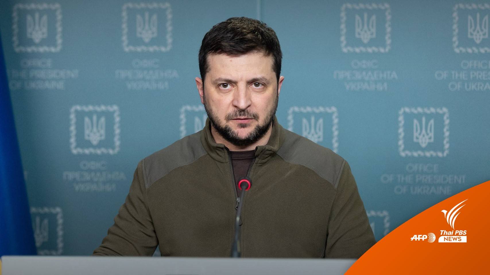 ผู้นำยูเครนสั่งปลด 2 นายพล อ้างทรยศชาติ