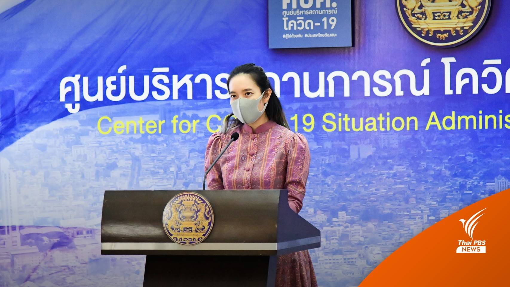 ศบค.เปิด 10 จังหวัดผู้ป่วยโควิด "ปอดอักเสบ" ครองเตียงมากสุด