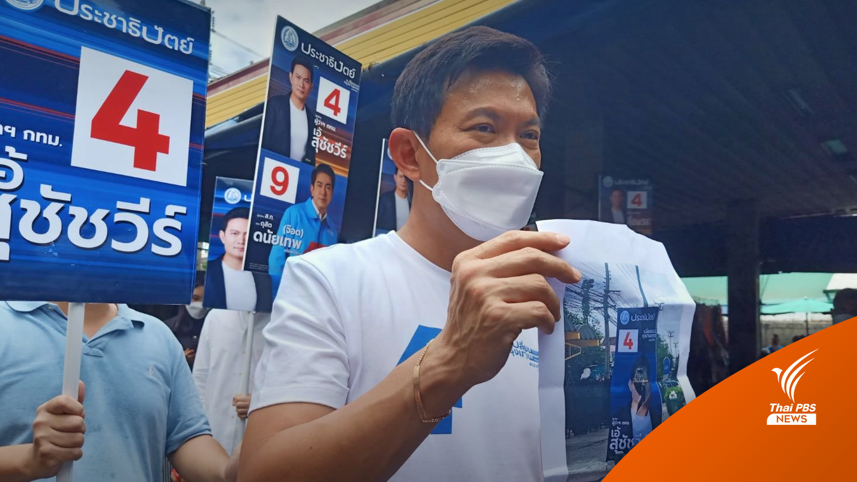 "สุชัชวีร์" โอดถูกทำลายป้ายหาเสียง เชื่อโยงการเมือง