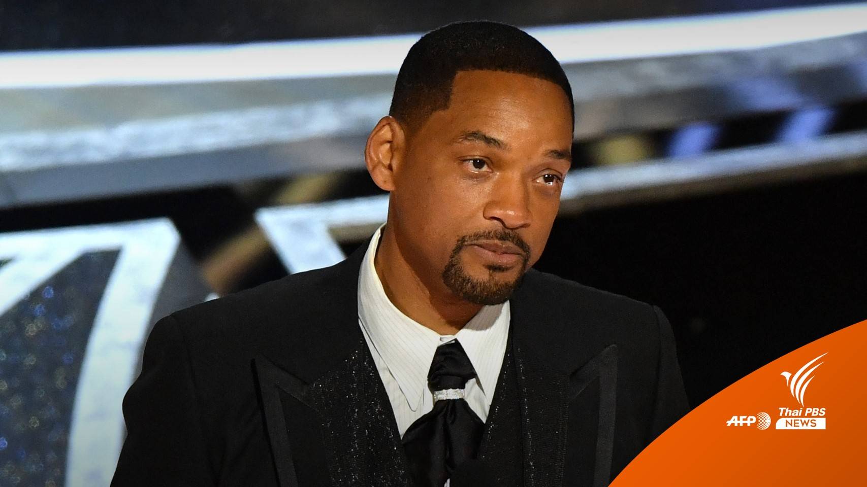 "วิล สมิธ" ลาออก สมาชิก "ออสการ์"