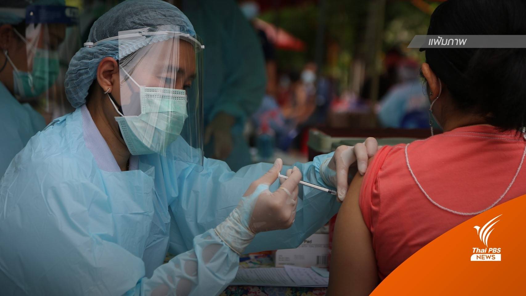 "5 องค์กรวิชาชีพ" หนุนให้ประชาชนฉีดวัคซีนเข็มกระตุ้น