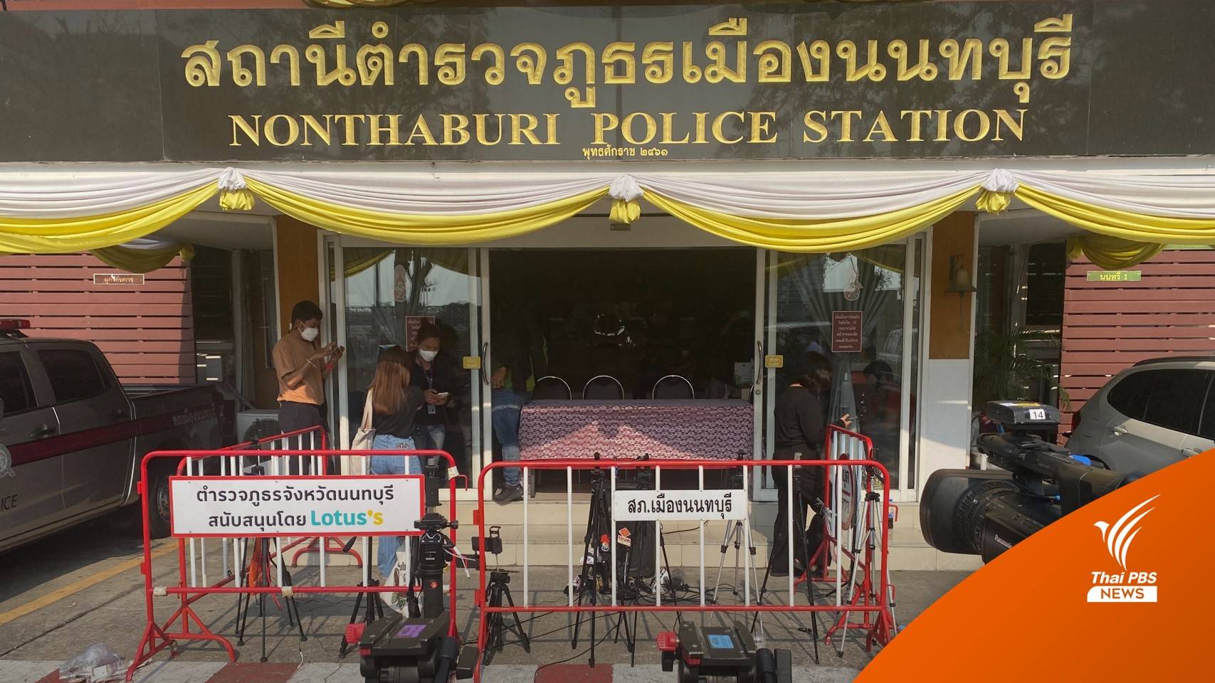 ตำรวจ สภ.เมืองนนทบุรี-สื่อมวลชน "คดีแตงโม" ติดโควิด-19