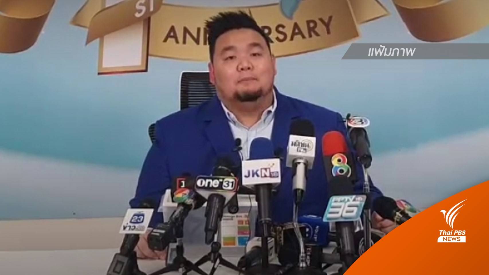 ตร.คุมตัวผู้บริหาร "มังกรฟ้า" พร้อมแจ้ง 4 ข้อหา