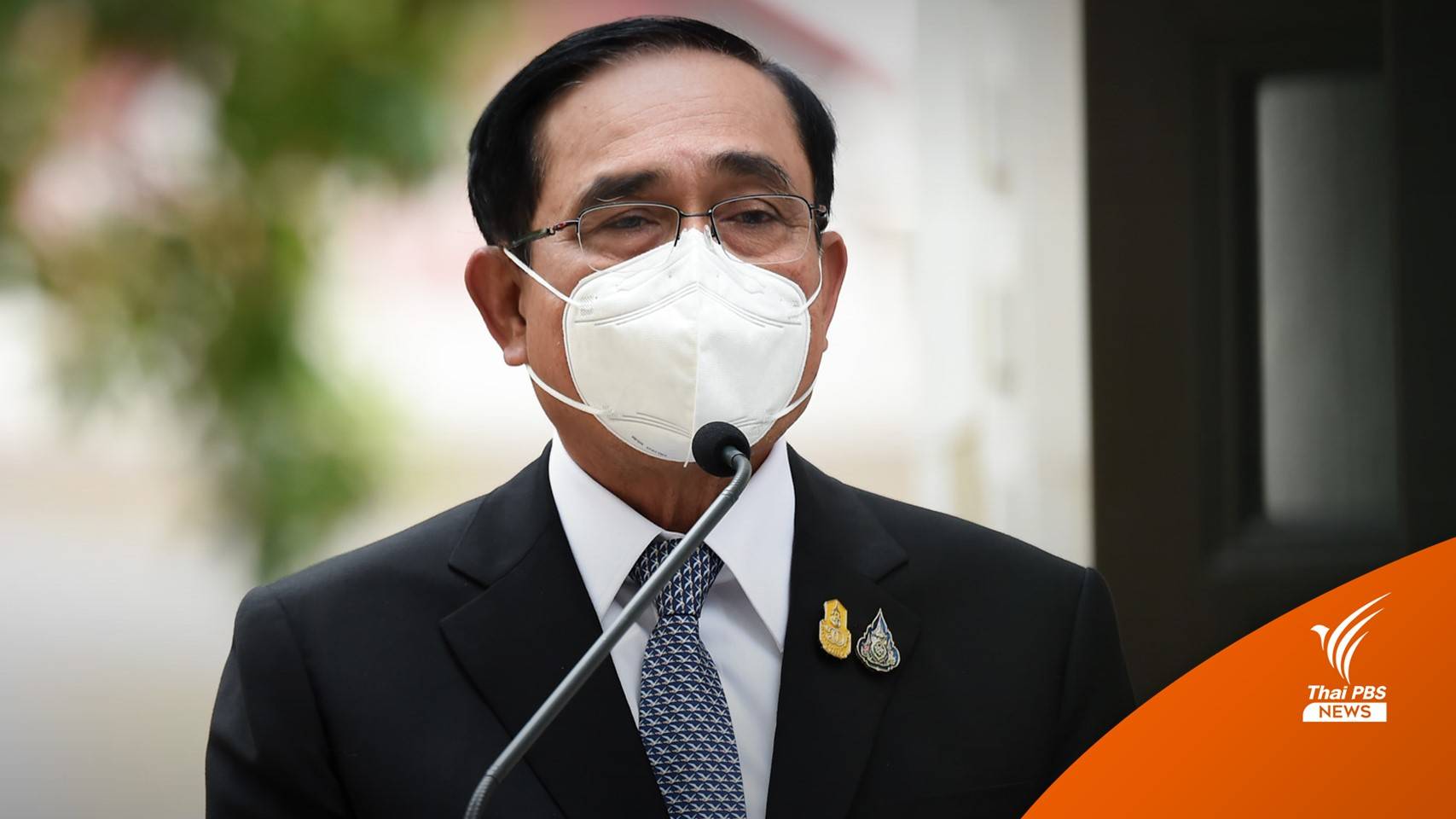 นายกฯ สั่งยกเลิกนัดร่วมกิจกรรมรัฐบาล ส.ส.-ส.ว 12 เม.ย.นี้