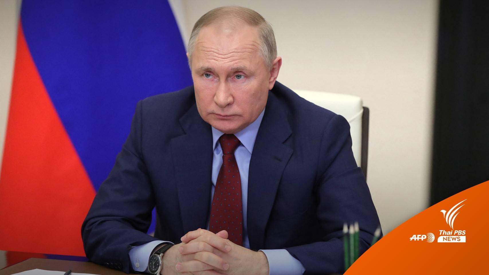 สหรัฐฯ คว่ำบาตรลูกสาว "ปูติน" กดดันรัสเซียเพิ่ม