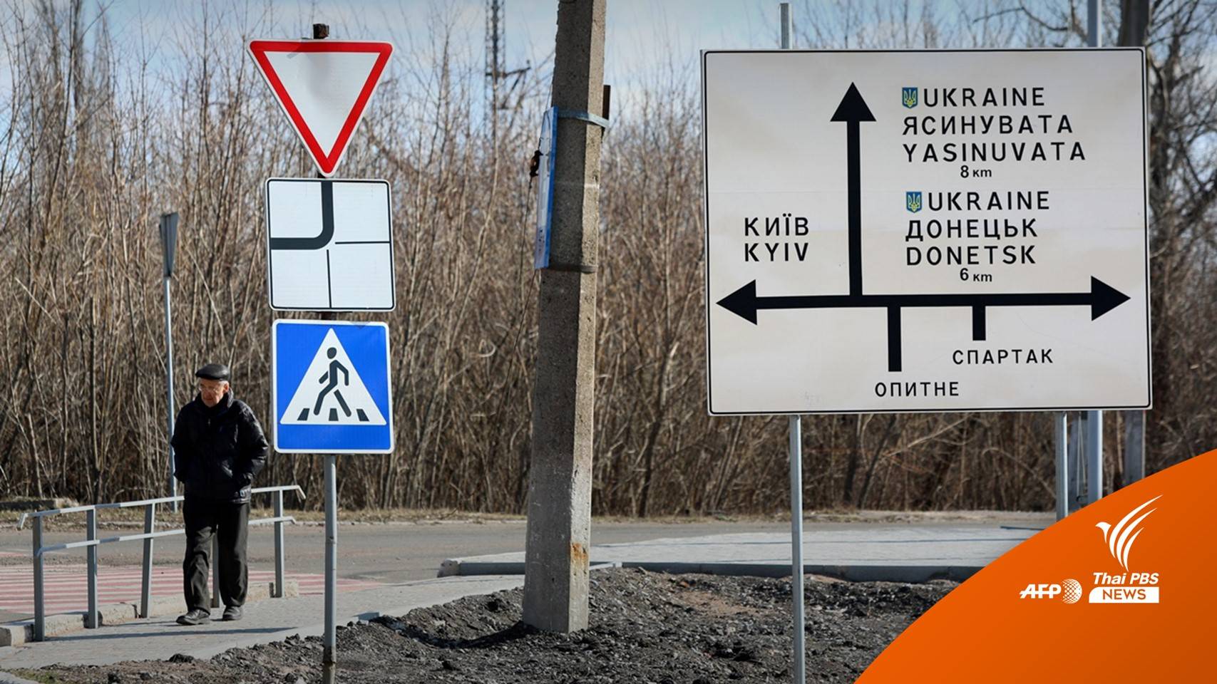 สหรัฐฯ ชี้รัสเซียเตรียมลงประชามติผนวก "โดเนทสค์-ลูฮันสค์"