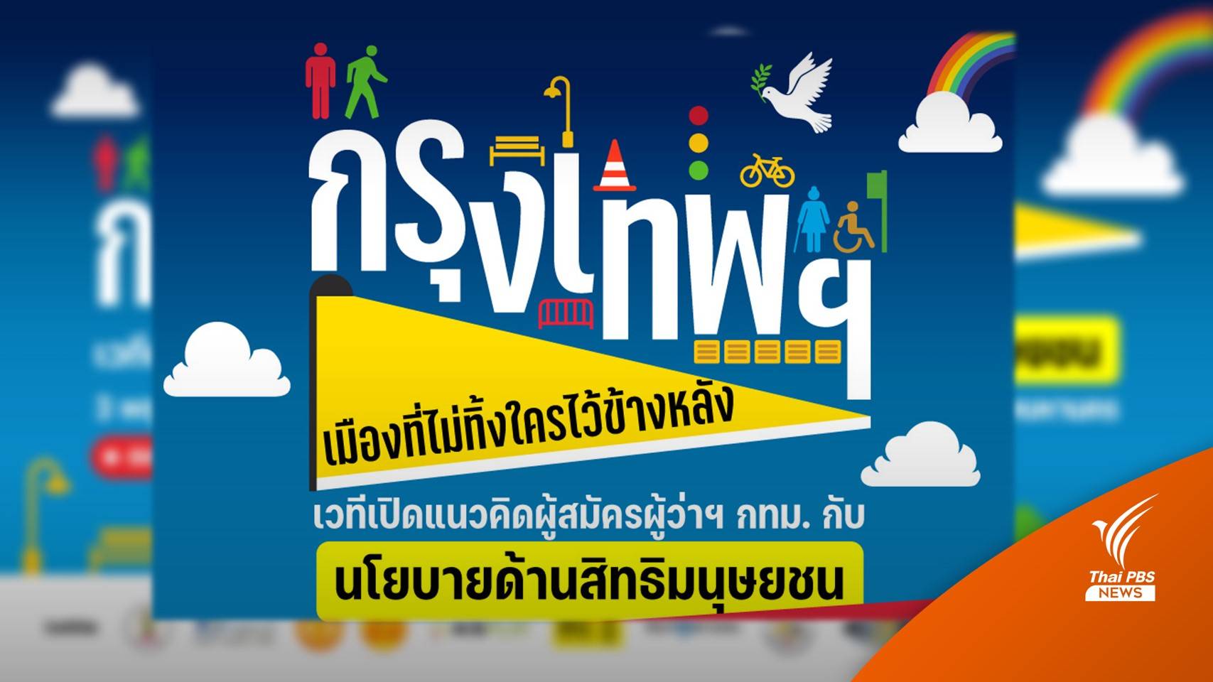 เขตปทุมวัน ไม่อนุญาตจัดเวทีแสดงวิสัยทัศน์ผู้สมัครผู้ว่าฯ กทม.ที่หอศิลป์