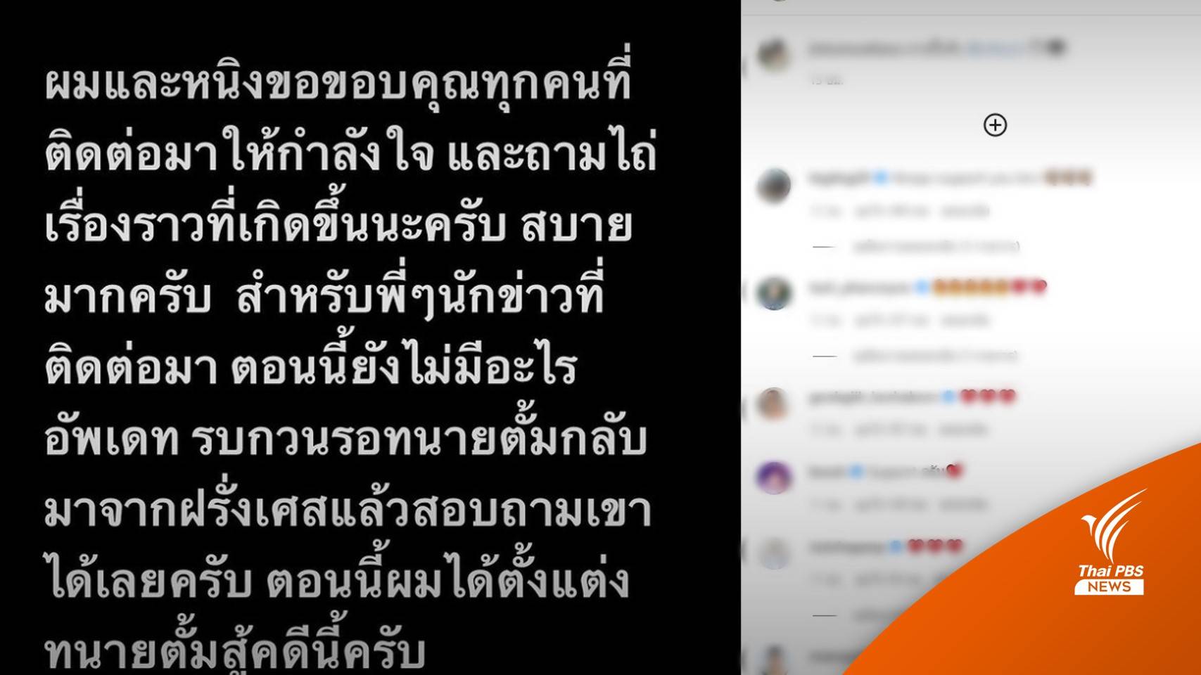 สามีหนิง-ปณิตา ตั้ง "ทนายตั้ม" สู้คดี "แซน" ฟ้องหมิ่นประมาท