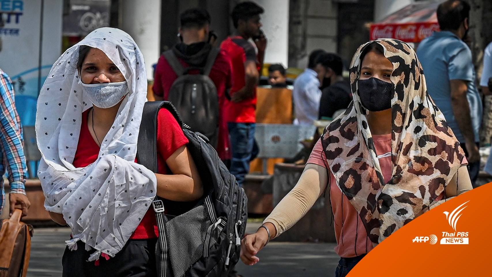 ร้อนจัด! อินเดียเผชิญคลื่นความร้อน คาดทะลุ 44 องศาฯ