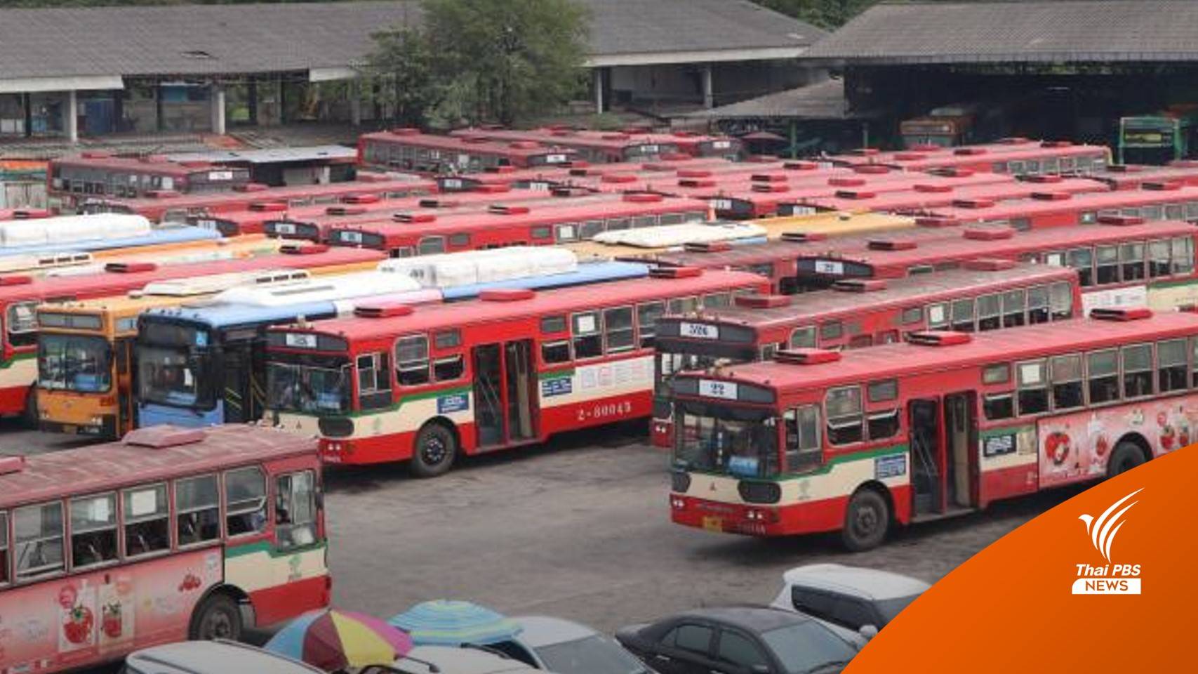 สหภาพแรงงานฯ ร้อง “ผอ.ขสมก.” แก้ปัญหา 20 ข้อ 1 พ.ค.นี้