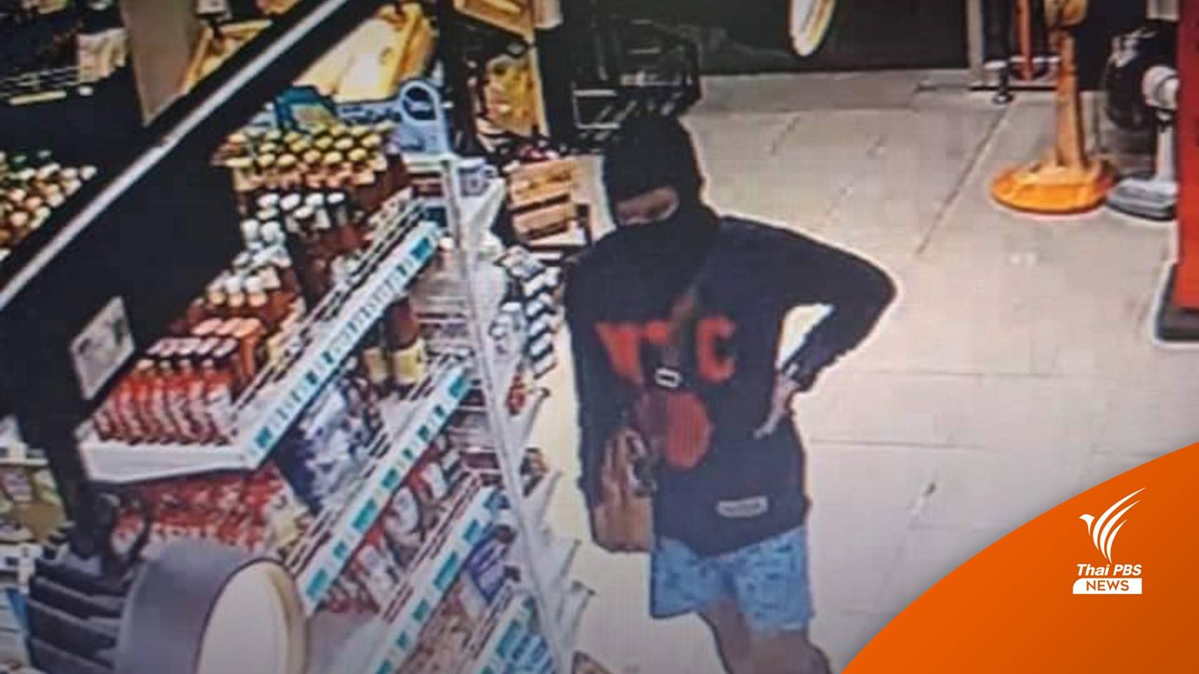 บุกเดี่ยวชิงทรัพย์ร้านสะดวกซื้อสมุทรสาคร ได้เงินไปเกือบ 2 หมื่น
