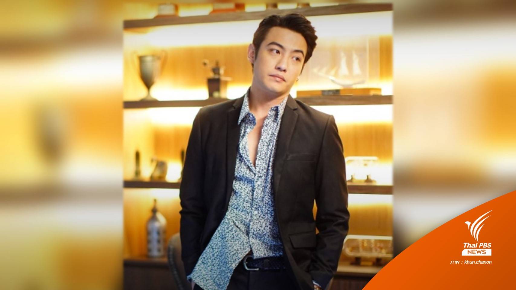 "ขุน ชานนท์" จ่ายค่าเสียหาย 3 หมื่น-ตร.เรียกรับทราบข้อหา