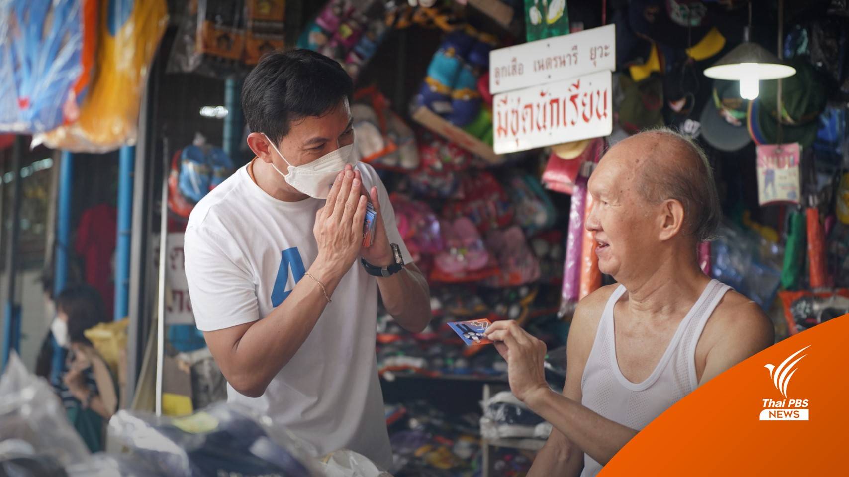 "สุชัชวีร์" ชูแก้ปัญหาฝุ่น พร้อมติดตั้งอุปกรณ์ตรวจวัด 2,000 จุดทั่วกรุง