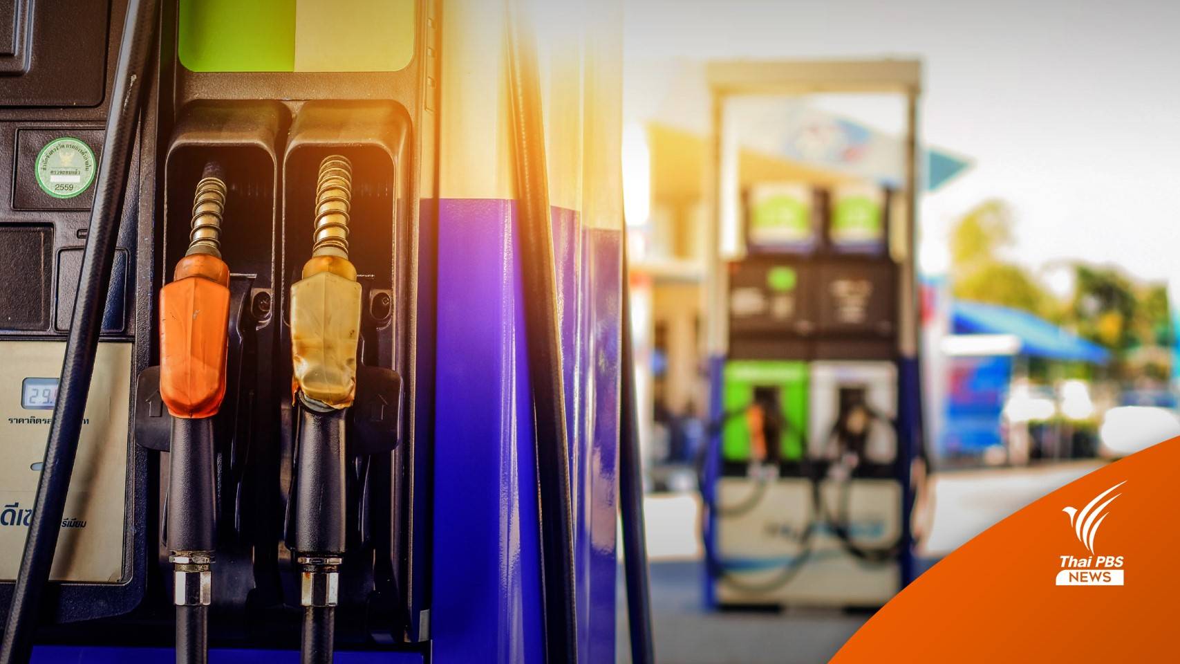 กบน.เคาะตรึงราคาดีเซลลิตรละ 32 บาทไปอีก 1 สัปดาห์