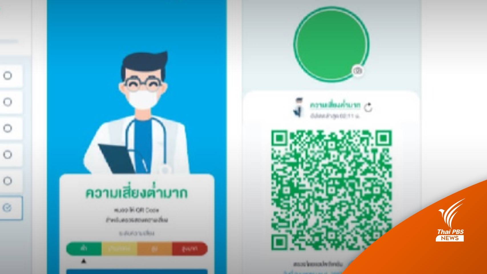 "หมอชนะ" ปิดตัวแอปพลิเคชันเริ่ม 1 มิ.ย.นี้