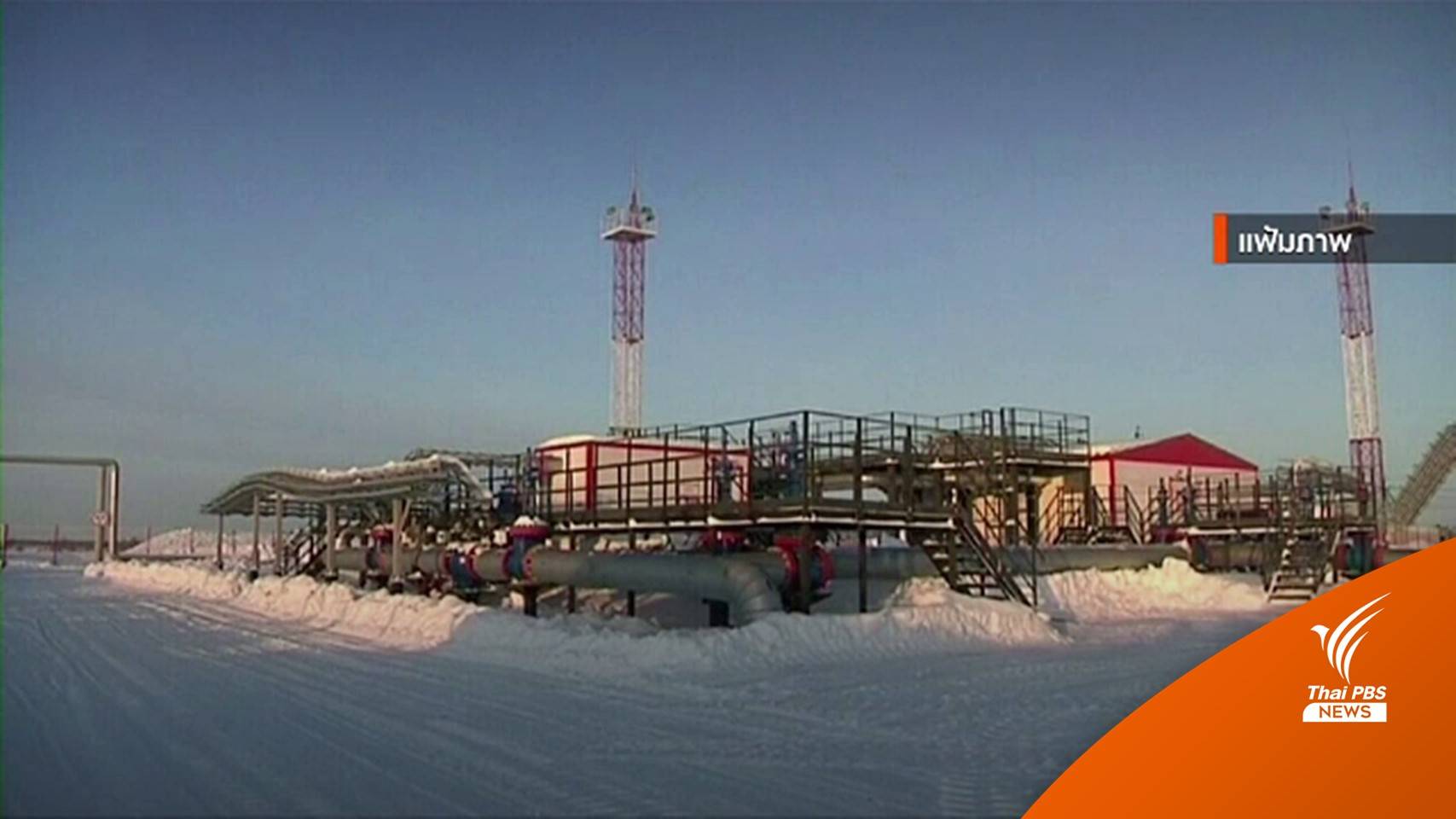 "ฮังการี" ไม่สนับสนุนสหภาพยุโรปคว่ำบาตรน้ำมันรัสเซีย