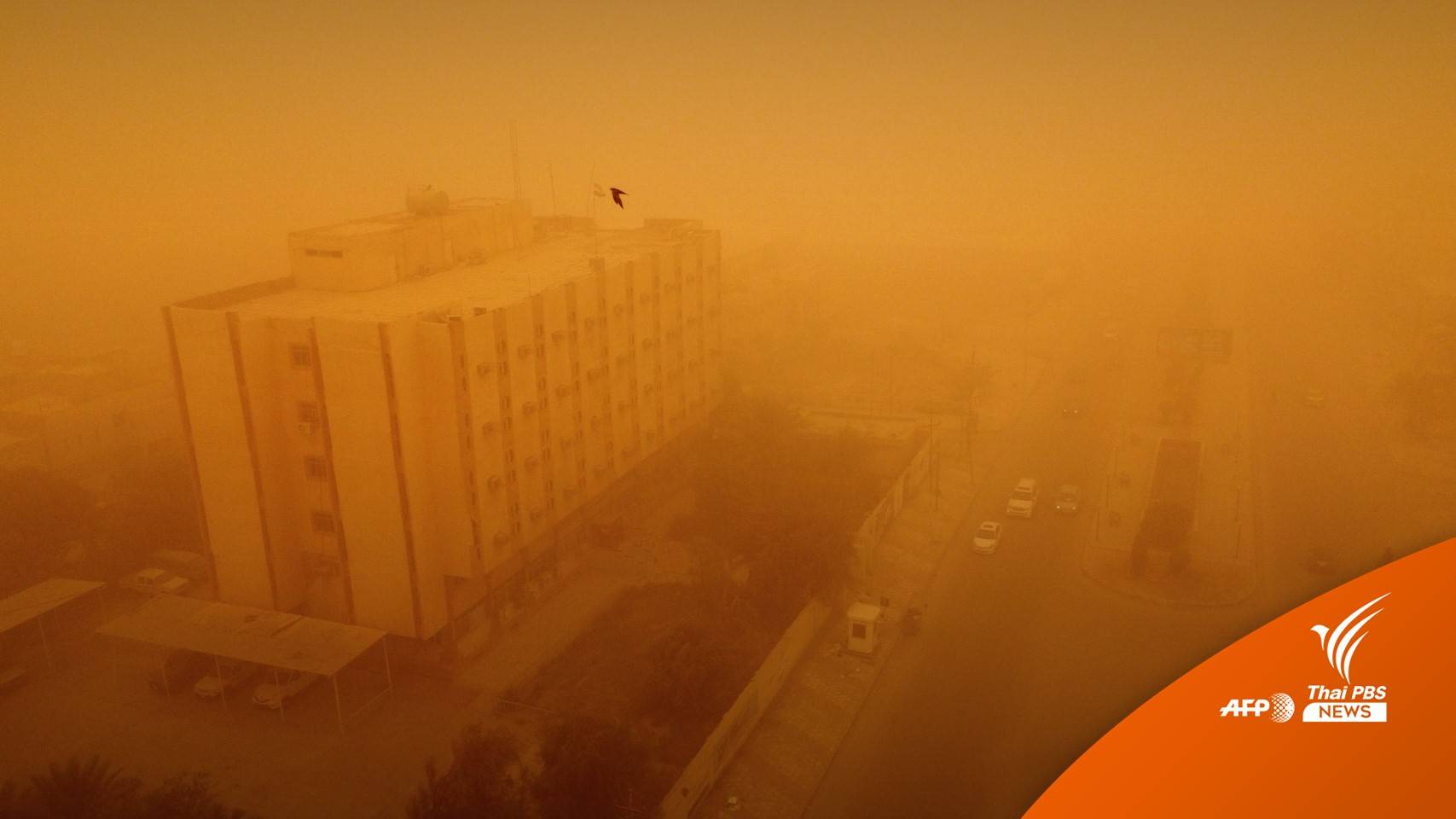 พายุทรายถล่มอิรัก ครั้งที่ 7 ในรอบ 1 เดือน 5 พันคน ป่วยเข้า รพ.