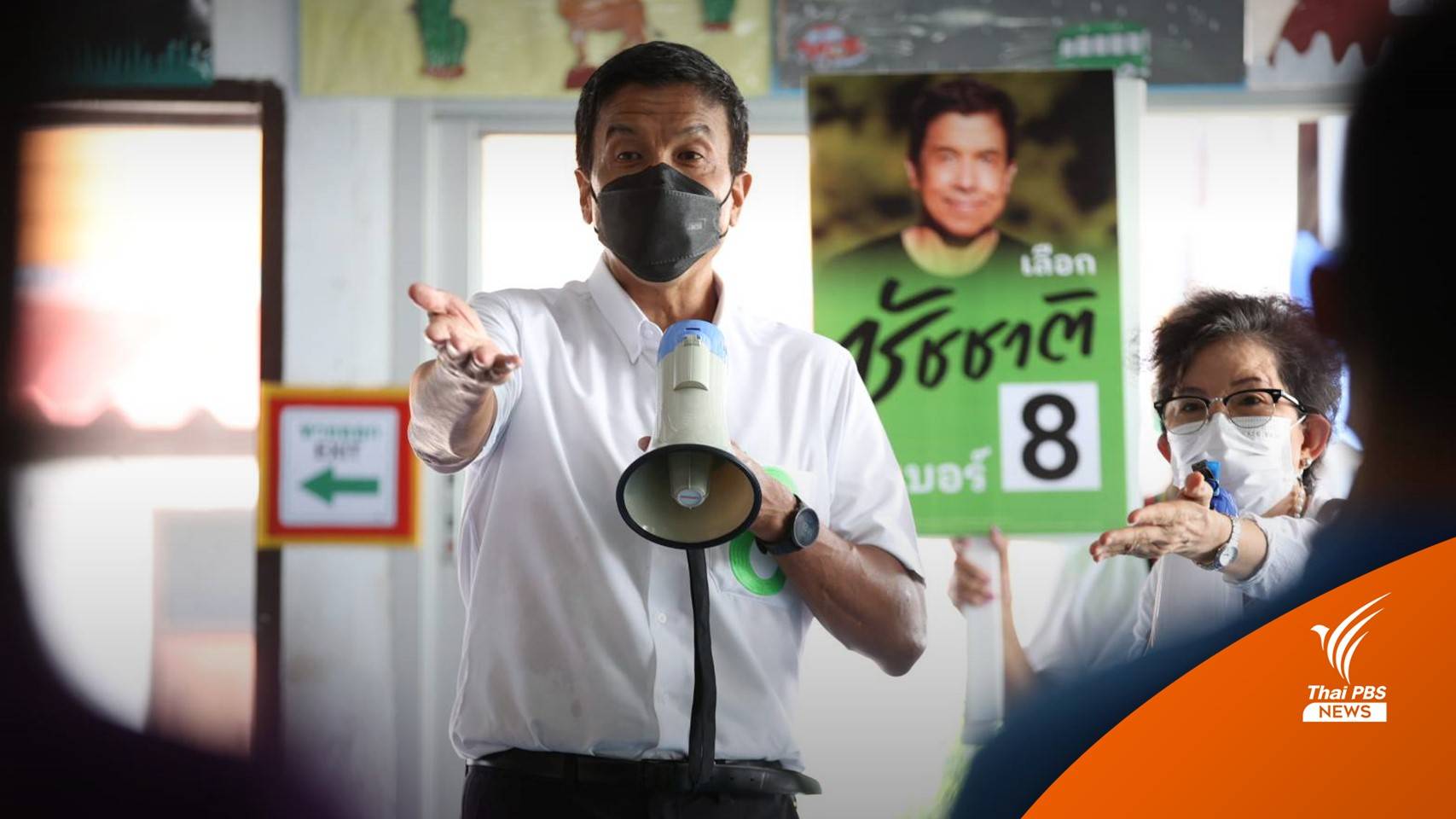 "ชัชชาติ" ย้ำข้อดีลงผู้ว่าฯ ในนามอิสระ พร้อมทำงานร่วม ส.ก. ทุกคน