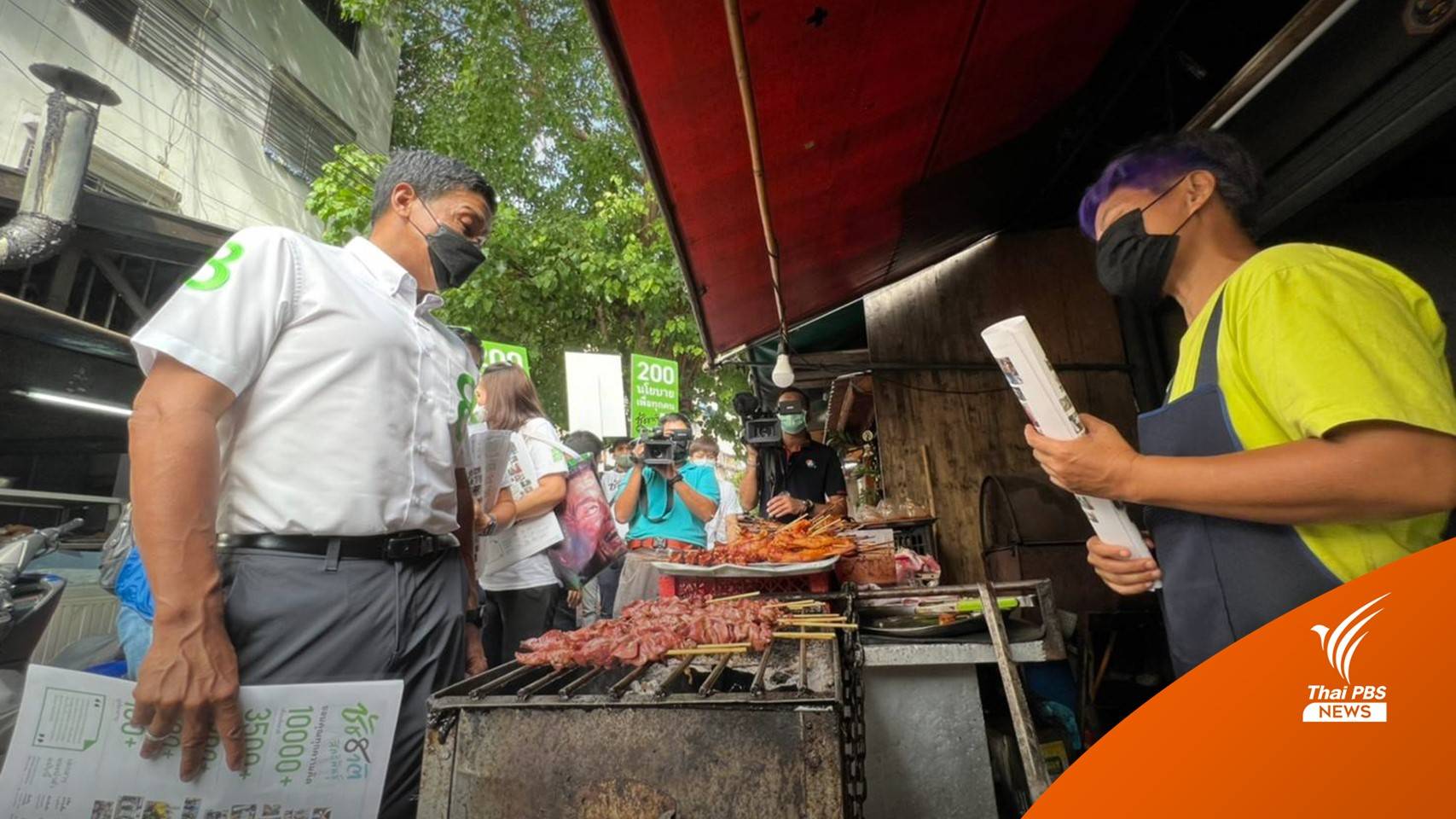 "ชัชชาติ" ลงพื้นที่ดินแดง ฟังเสียงข้าราชการ-ลูกจ้าง กทม.