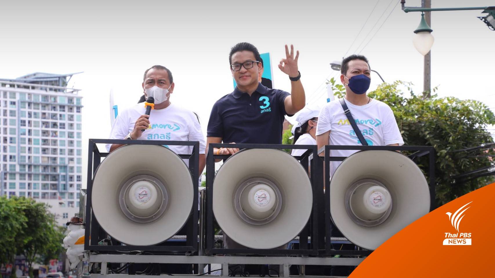 "สกลธี" แห่รอบกรุง ขอคะแนนเป็นผู้ว่าฯ คนที่ 17