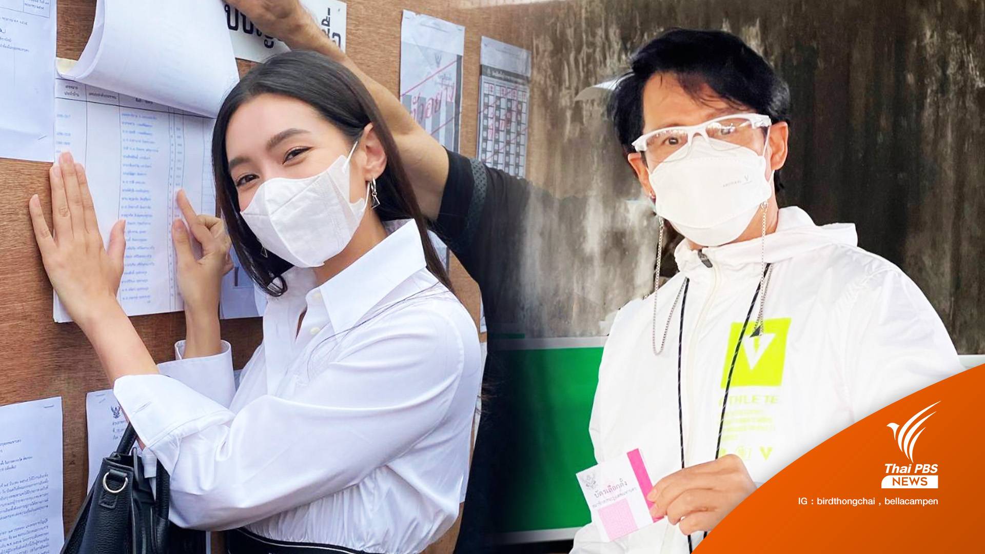 "เบิร์ด ธงไชย" - คนบันเทิง ทยอยใช้สิทธิเลือกตั้งผู้ว่าฯ กทม.