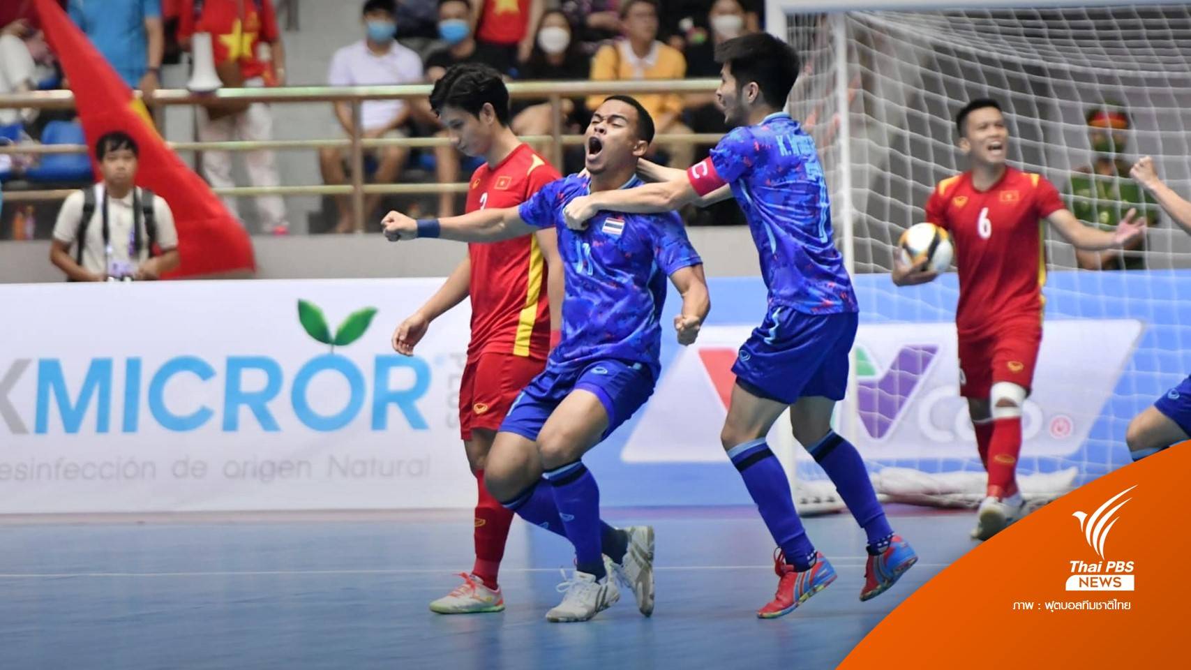 ไทย ชนะ เวียดนาม 2 - 0 คว้าแชมป์ฟุตซอลสมัยที่ 5
