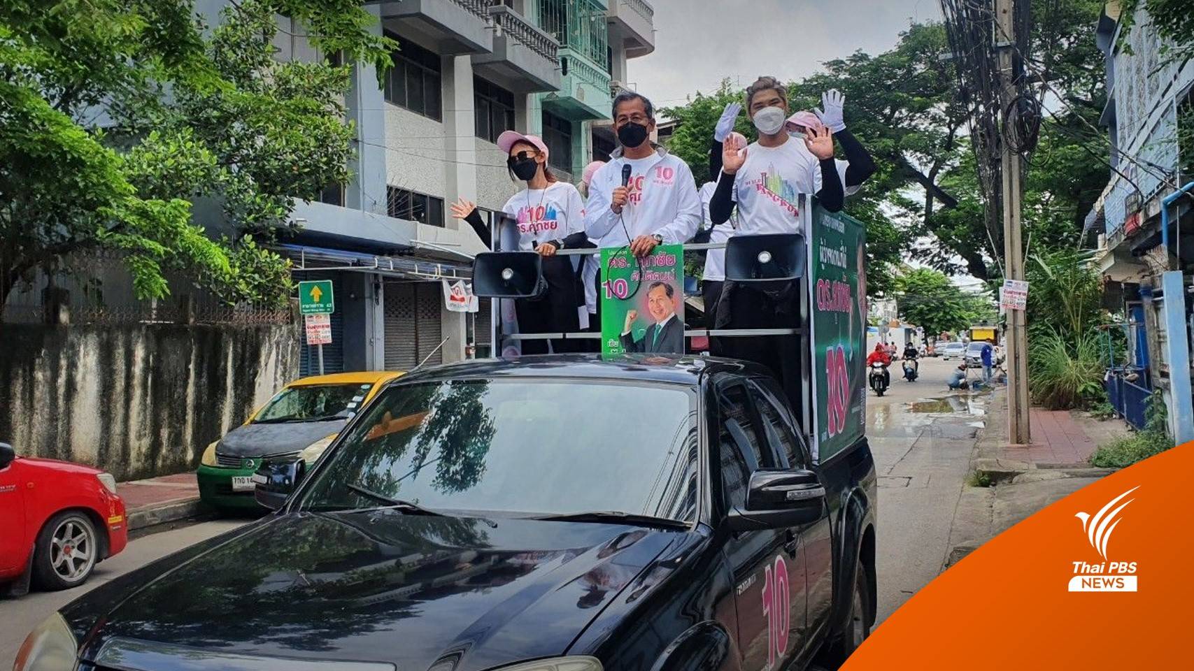 "ศุภชัย" หาเสียงโค้งสุดท้าย หนุน "คนกรุงเทพฯ ต้องแข็งแรง"