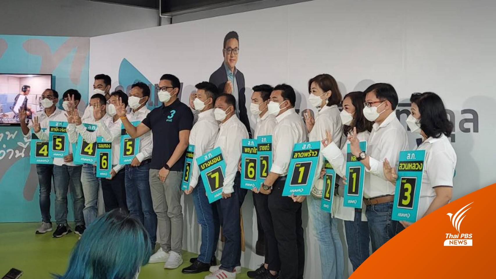 17 ผู้สมัคร ส.ก. ประกาศตัวหนุน "สกลธี"