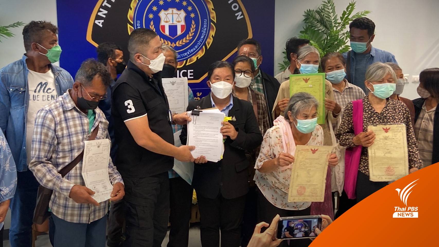 ร้องสอบ จนท.ป่าไม้ หลอกโอนสิทธิที่ดิน สปก.